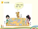 北师大版数学一年级上册 7.7《做个加法表》PPT课件