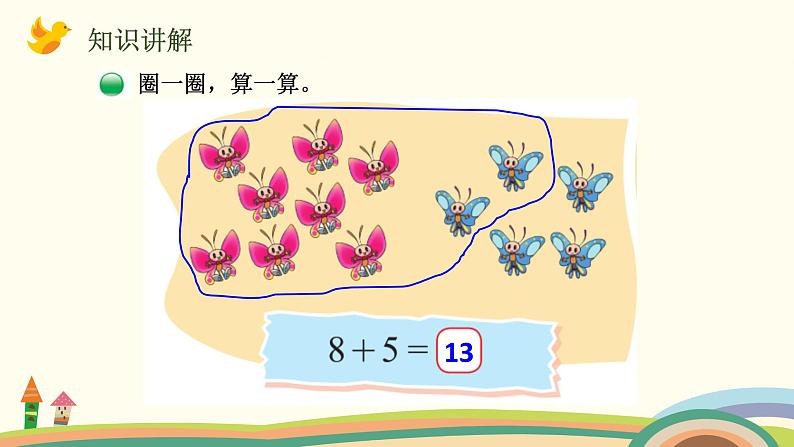 北师大版数学一年级上册 7.5《有几棵树》PPT课件08