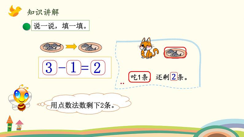 北师大版数学一年级上册 3.5《可爱的小猫》PPT课件第4页