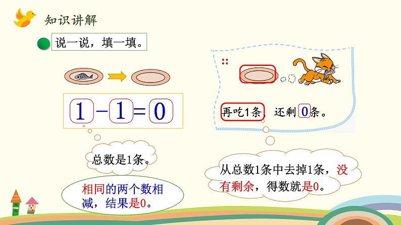 北师大版数学一年级上册 3.5《可爱的小猫》PPT课件第6页