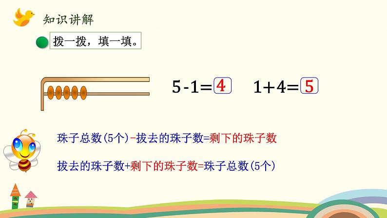 北师大版数学一年级上册 3.5《可爱的小猫》PPT课件第7页