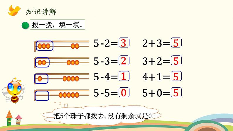 北师大版数学一年级上册 3.5《可爱的小猫》PPT课件第8页