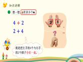 北师大版数学一年级上册 3.6《猜数游戏》PPT课件