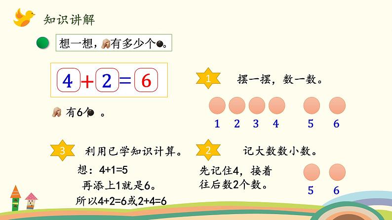 北师大版数学一年级上册 3.6《猜数游戏》PPT课件04