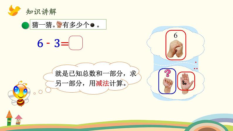 北师大版数学一年级上册 3.6《猜数游戏》PPT课件05