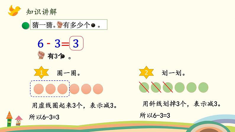 北师大版数学一年级上册 3.6《猜数游戏》PPT课件06