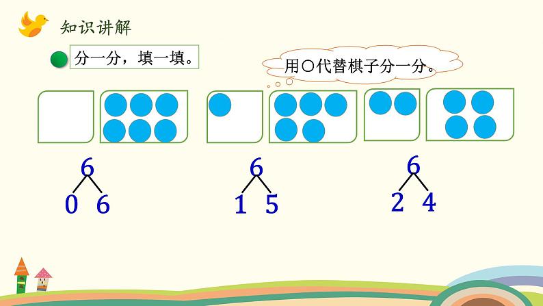 北师大版数学一年级上册 3.6《猜数游戏》PPT课件08