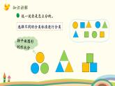 北师大版数学一年级上册 4.3《一起来分类（分类标准多样性）》PPT课件