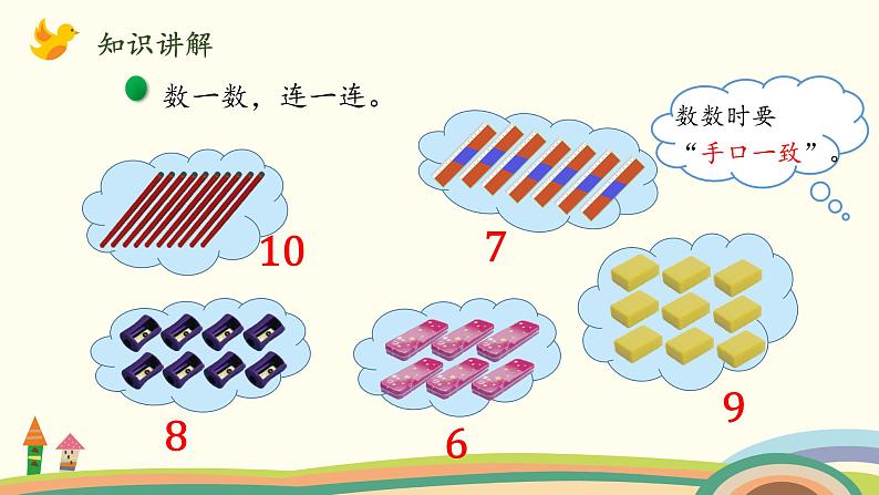 北师大版数学一年级上册 1.5《文具 (6~10的认识与书写)》PPT课件03