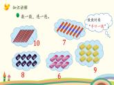 北师大版数学一年级上册 1.5《文具 (6~10的认识与书写)》PPT课件