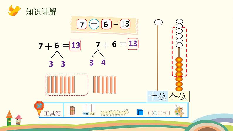 北师大版数学一年级上册 7.6《有几只小鸟》PPT课件03