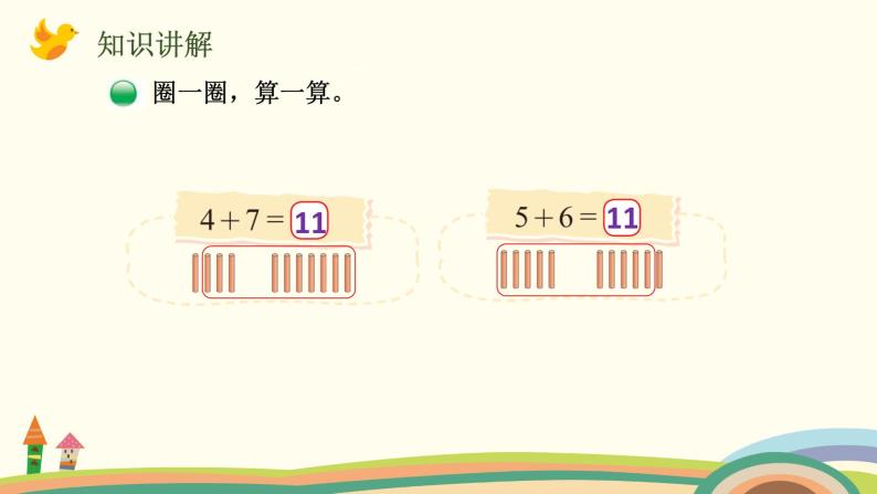 北师大版数学一年级上册 7.6《有几只小鸟》PPT课件04