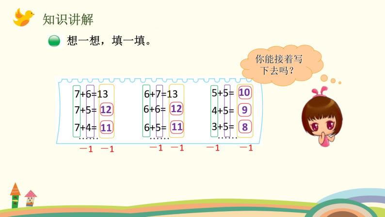 北师大版数学一年级上册 7.6《有几只小鸟》PPT课件05