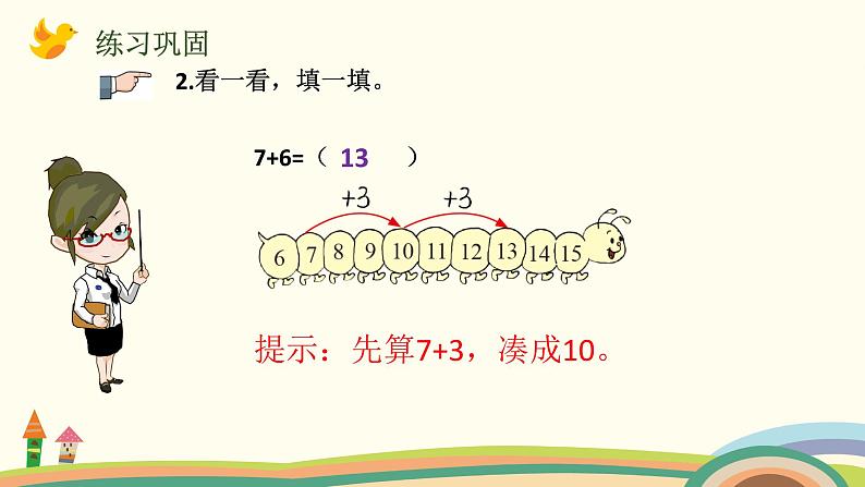 北师大版数学一年级上册 7.6《有几只小鸟》PPT课件07