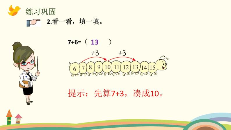 北师大版数学一年级上册 7.6《有几只小鸟》PPT课件07