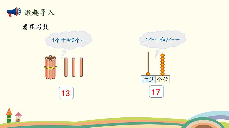 北师大版数学一年级上册 7.2《古人计数（11~20的顺序及大小比较）》PPT课件02