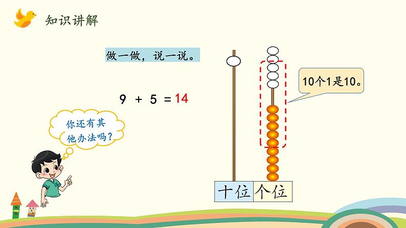 北师大版数学一年级上册 7.4《有几瓶牛奶》PPT课件08