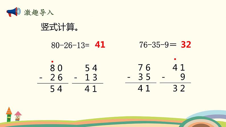 北师大版数学二年级上册 1.3《星星合唱队》PPT课件02