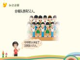 北師大版數(shù)學二年級上冊 1.3《星星合唱隊》PPT課件