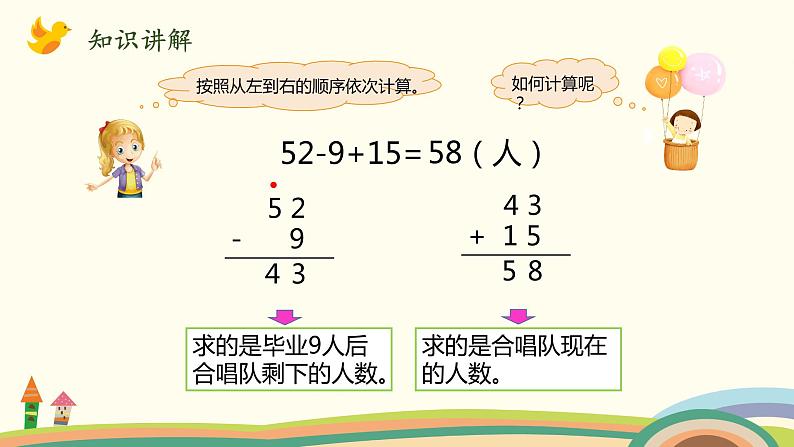 北师大版数学二年级上册 1.3《星星合唱队》PPT课件06