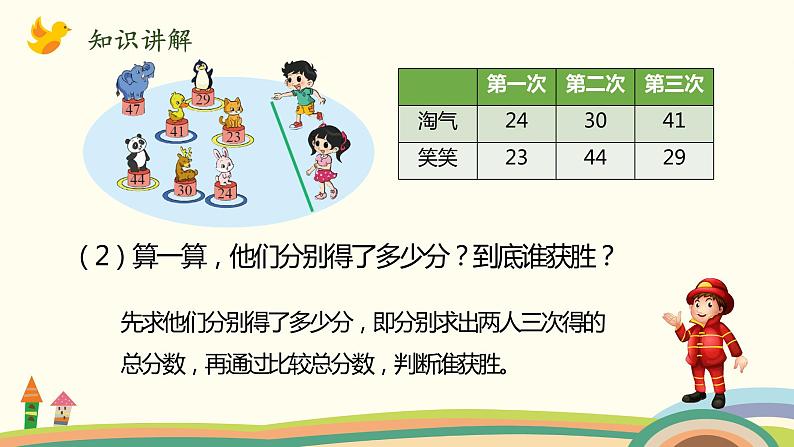 北师大版数学二年级上册 1.1《谁的得分高》PPT课件05