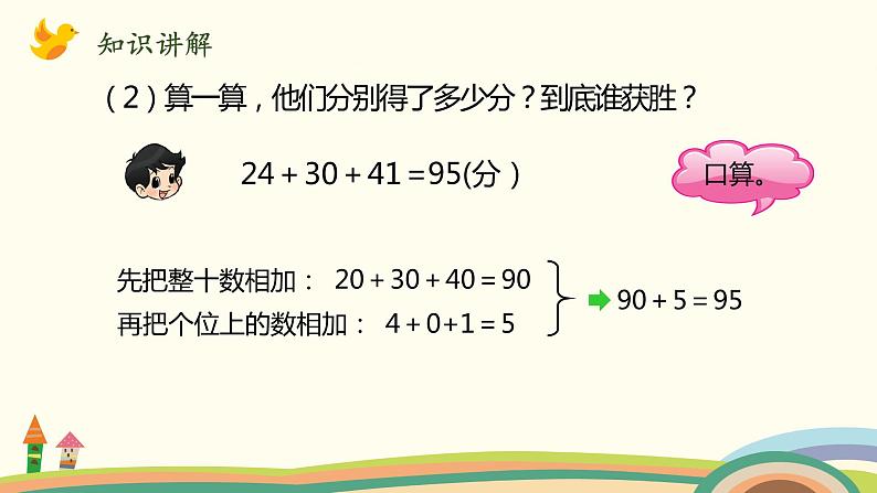 北师大版数学二年级上册 1.1《谁的得分高》PPT课件06