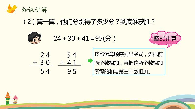 北师大版数学二年级上册 1.1《谁的得分高》PPT课件07