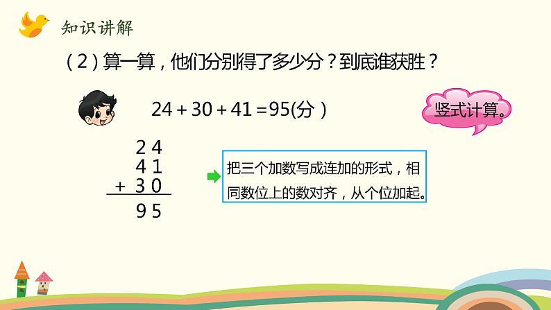 北师大版数学二年级上册 1.1《谁的得分高》PPT课件08