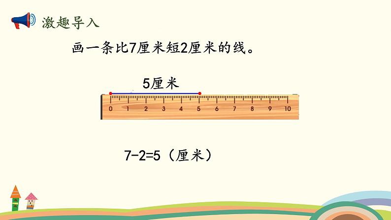 北师大版数学二年级上册 6.3《1米有多长》PPT课件02