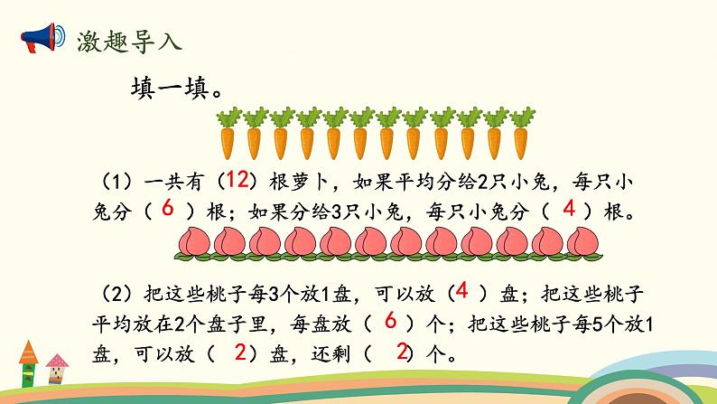 北师大版数学二年级上册 7.3《分糖果》PPT课件第2页