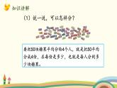 北師大版數(shù)學(xué)二年級(jí)上冊(cè) 7.3《分糖果》PPT課件