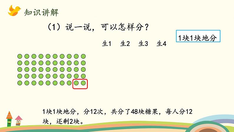 北师大版数学二年级上册 7.3《分糖果》PPT课件第5页