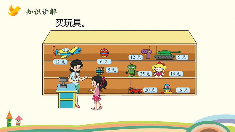 北师大版数学二年级上册 2.3《小小商店》PPT课件第4页