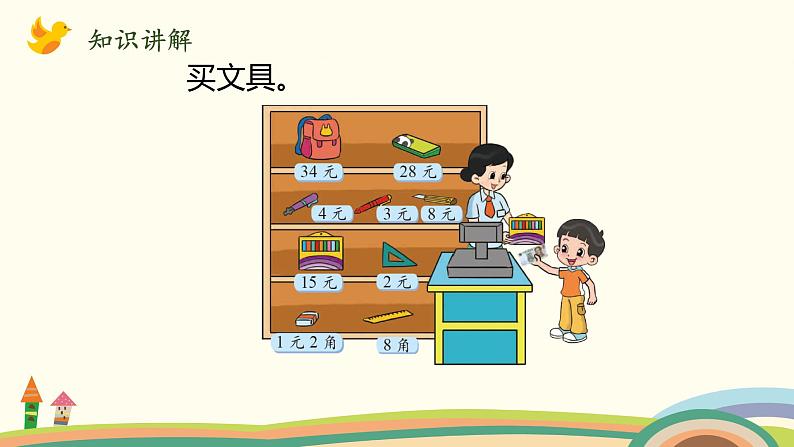 北师大版数学二年级上册 2.3《小小商店》PPT课件第8页