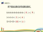 北師大版數(shù)學(xué)二年級上冊 3.3《有多少點子》PPT課件