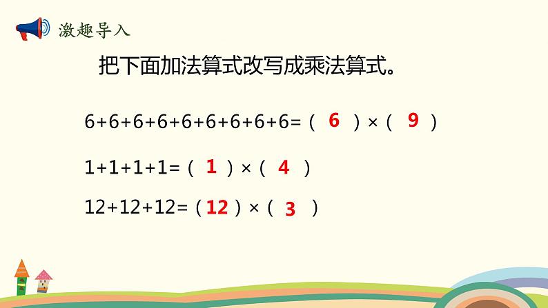 北师大版数学二年级上册 3.3《有多少点子》PPT课件02