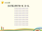 北師大版數(shù)學(xué)二年級上冊 3.3《有多少點子》PPT課件