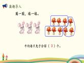 北師大版數(shù)學(xué)二年級(jí)上冊(cè) 7.2《分蘋(píng)果》PPT課件