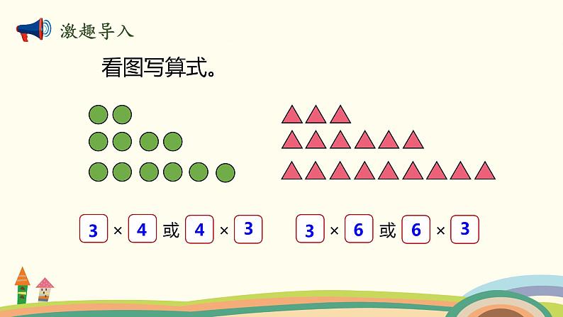 北师大版数学二年级上册 3.4《动物聚会》PPT课件02