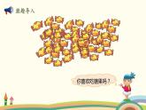 北師大版數學二年級上冊 3.1《有多少塊糖》PPT課件