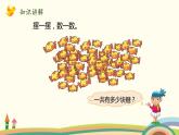 北師大版數學二年級上冊 3.1《有多少塊糖》PPT課件