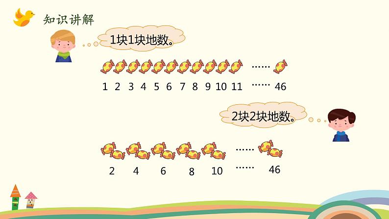 北师大版数学二年级上册 3.1《有多少块糖》PPT课件04