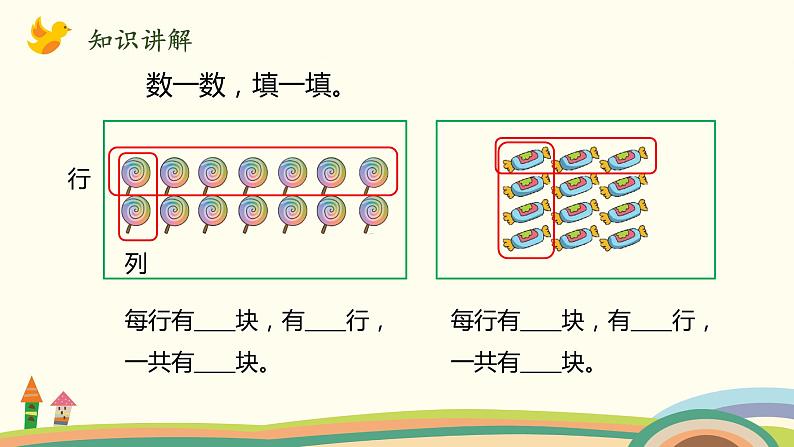 北师大版数学二年级上册 3.1《有多少块糖》PPT课件06