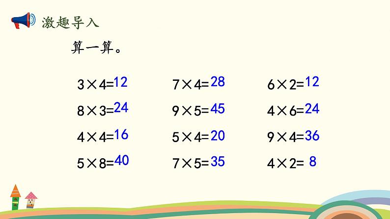 北师大版数学二年级上册 5.6《回家路上》PPT课件02