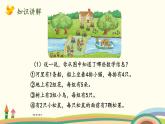 北師大版數(shù)學(xué)二年級上冊 5.6《回家路上》PPT課件