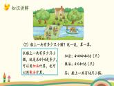 北師大版數(shù)學(xué)二年級上冊 5.6《回家路上》PPT課件