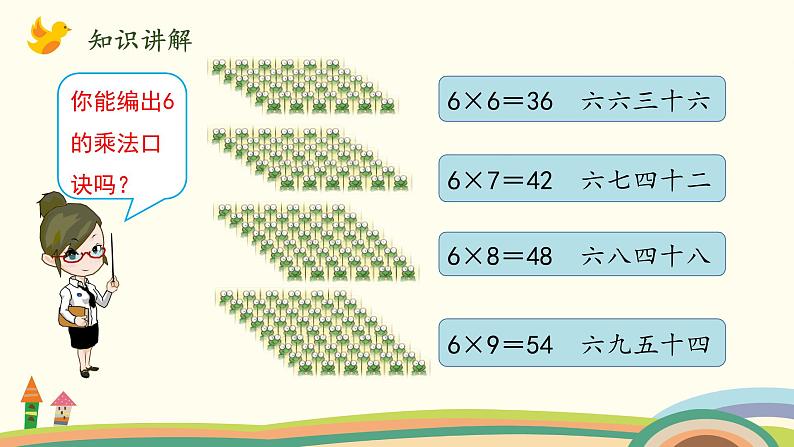 北师大版数学二年级上册 8.1《有多少张贴画》PPT课件05