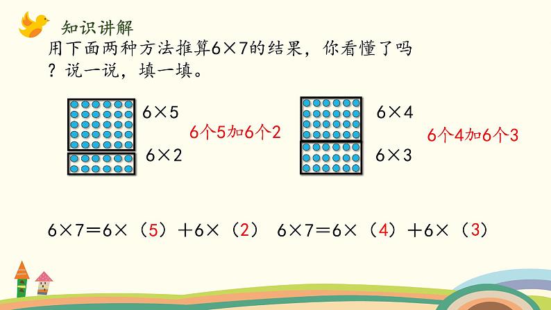 北师大版数学二年级上册 8.1《有多少张贴画》PPT课件07