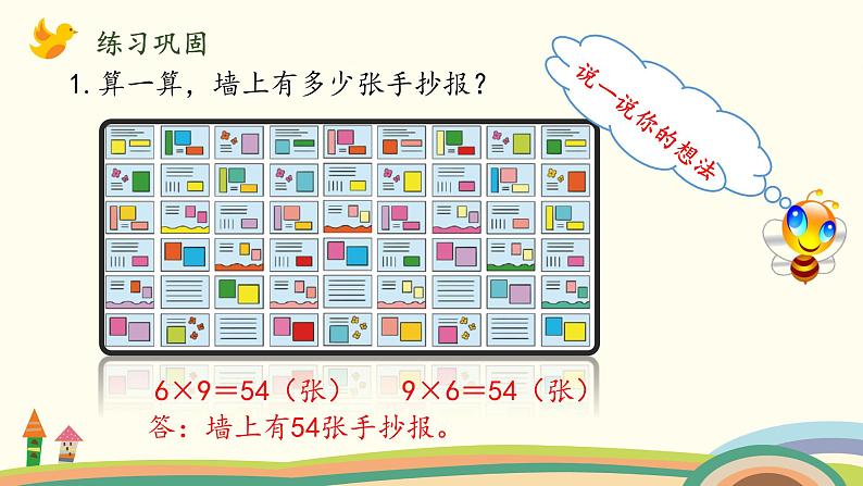 北师大版数学二年级上册 8.1《有多少张贴画》PPT课件08