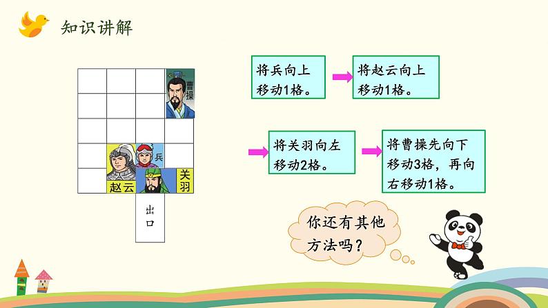 北师大版数学二年级上册 4.2《玩一玩，做一做》PPT课件06